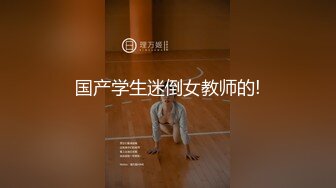 【新片速遞】  00后小萝莉踩踏足交 言语羞辱，粉嫩小脚配白丝 直接玉足出来保养液 足控爱好者必看！