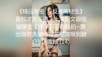  無水印原版--小夏探花，老金十级粉丝，手法相似，眼镜妹极品大胸，脱光后判若两人，淫荡小娇娃