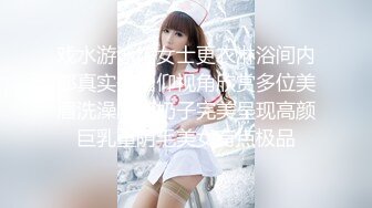 戏水游泳馆女士更衣淋浴间内部真实偸拍仰视角欣赏多位美眉洗澡阴部奶子完美呈现高颜巨乳重阴毛美女有点极品