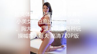 【新片速遞】【超级❤️淫荡母狗】淫荡女友小母狗啪啪终极调教最新私拍-捆绑+滴蜡+淫语+啪啪+调教+虐操+高潮+浪叫 高清720P版 