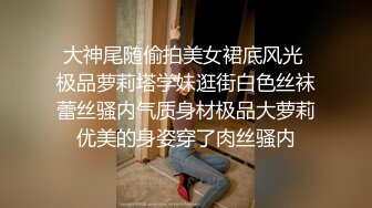  漏出少女艳舞风骚女友全程露脸跟蒙面大哥激情啪啪，交大鸡巴，床上多体位蹂躏抽插