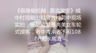 【新片速遞】  ❤️❤️短发颜值女神，被炮友狠狠干，较小身材很耐操，骑乘打桩机，大屌尽情输出，浪叫呻吟不断[1.47G/MP4/02:06:49]