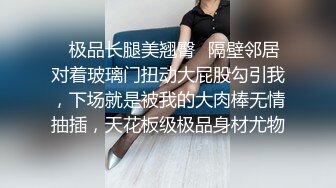 ✅极品长腿美翘臀✅隔壁邻居对着玻璃门扭动大屁股勾引我，下场就是被我的大肉棒无情抽插，天花板级极品身材尤物