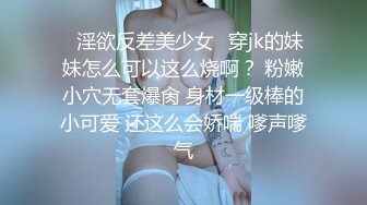 黑衣小美女躺在那里很温顺，随意玩弄揉搓