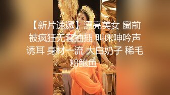 【新片速遞】两位丰满的气质型熟女 被一群小伙子轮流啪啪 少妇很高兴还用大奶子比心真够骚的[2.28G/MP4/03:34:10]