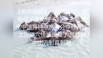 新流出潜入商场女厕连续偷拍几个漂亮小姐姐