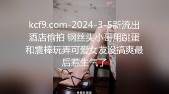 kcf9.com-2024-3-5新流出酒店偷拍 钢丝头小哥用跳蛋和震棒玩弄可爱女友没搞爽最后惹生气了