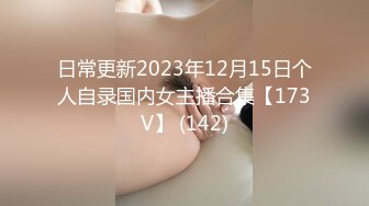 国内知名的女模特，BB好看，水一定很多3