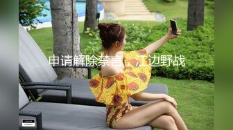 极品身材美乳小骚货玩刺激 公园户外露出 这身材美乳高颜看着就让人犯罪 真想扑上去推到狠狠爆操她 高清源码录制 (1)