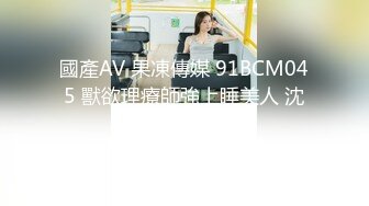 國產AV 果凍傳媒 91BCM045 獸欲理療師強上睡美人 沈湘妮(湘湘)