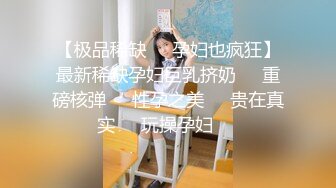 胡渣小哥的肥胖女屌絲母狗,肥大屁股後入狂抖,握緊拳頭塞入母狗肥B