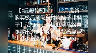 劲爆事件！一名20多岁极品身材美女夜店喝多惨遭4男捡尸【蹂躏到天亮】