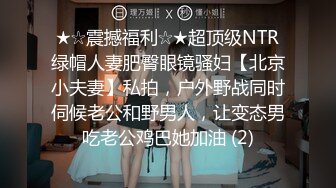 【全网最反差】PUA眼镜娘学妹户外露出，小姑娘玩肛交、拳交和3P，也不怕把B给用坏了