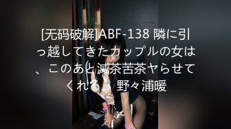 [无码破解]ABF-138 隣に引っ越してきたカップルの女は、このあと滅茶苦茶ヤらせてくれる。 野々浦暖