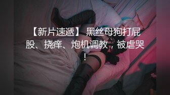 ✿校花级小妹妹✿舞蹈生校花晚自习偷跑出来伺候主人，全程和男友发消息，爆操00小淫娃学妹，弄得我腿都软了