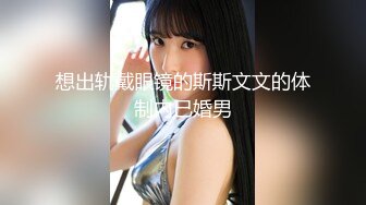 【OnlyFans】逃亡JJ爱KK，狂干群P，大型淫乱场面，两人真实夫妻，女的身材超级棒，群p的场面太过震撼 92