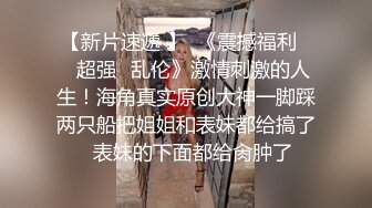 露脸把某酒吧女DJ操了！完美身材，清晰国语对白