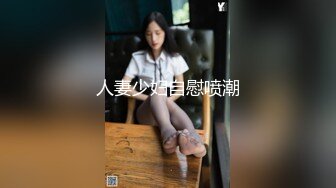 【此女只应天上有❤️人间谁配操一回】土豪尊享私人玩物『威斯特2022』极品身材黑丝美乳御姐3P怼操 高清720P原版 (4)