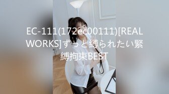 EC-111(172ec00111)[REALWORKS]ずっと縛られたい緊縛拘束BEST