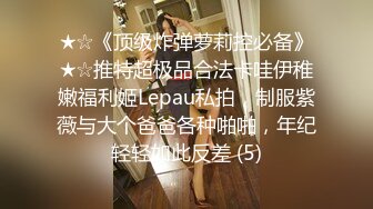 OnlyFans~混血内衣模特【ploytigerstam】23年订阅合集~亚裔极品身材~美乳情趣丝袜~大尺度私拍【495V】 (419)