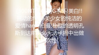 【全網推薦】❤️泄密流出❤️巨乳高顏值學生妹（祁林）大尺度自拍流出！外表清純原來內心風騷無比～38V高清原版 (2)