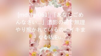 [mdvhj-061] 「あなたごめんなさい…」遺影の前で無理やり抱かれているのにイキまくる私を…