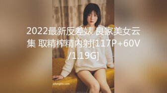 3/1最新 男上女下无套操逼浑身解数套弄传统传教士射在外阴上VIP1196