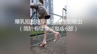 酒店约啪骚逼女友~刚想操逼~就要跑去洗白白先~贴玻璃上欣赏美体~可以射进去嘛，射进去，爽嘛，爽！精彩对白刺激！