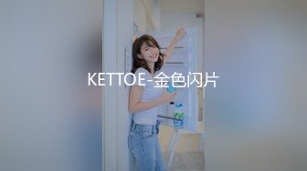 KETTOE-金色闪片