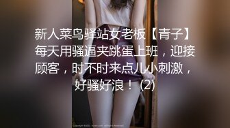 清纯美眉吃鸡啪啪 快点 吃深一点 不想吃了 被大鸡吧无套输出 操的表情很舒服 不敢大声骚叫