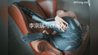 李宗瑞与cherry1