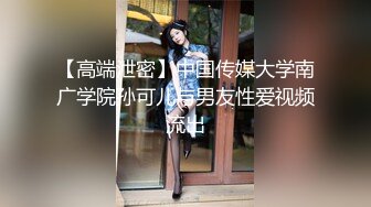  绿帽老公带着漂亮老婆参加淫乱的3P派对完美露脸