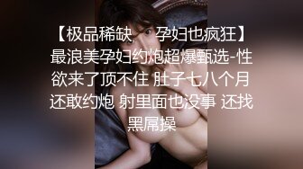 1/17最新 哥轻熟女大战女上位强力输出玩爆了不过瘾继续自慰VIP1196