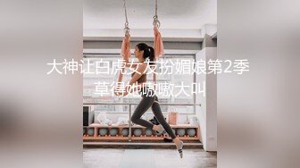 良家素人小模特『小鱼』全裸約拍被摄影师摸出水来开操 发骚爆操 舌功一绝 大量私拍 (1)