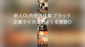 91高端嫖妓大神《猫先生》调教杭州私立高中体育委员奶子都被抓红了