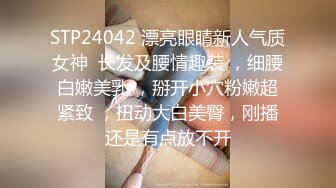 STP24042 漂亮眼睛新人气质女神  长发及腰情趣装 ，细腰白嫩美乳 ，掰开小穴粉嫩超紧致 ，扭动大白美臀，刚播还是有点放不开