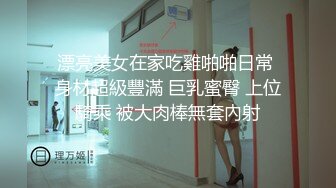 漂亮美女在家吃雞啪啪日常 身材超級豐滿 巨乳蜜臀 上位騎乘 被大肉棒無套內射