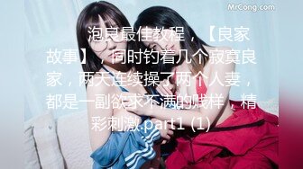 《顶级摄影大咖》行业内十分知名新时代网黄导演EdMosaic精品-韵味十足嫂子寂寞销魂自慰幻想与四眼小叔子乱伦