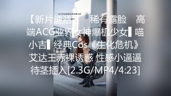 【新片速遞 】✿稀有露脸✿ 高端ACG业界女神爆机少女▌喵小吉▌经典Cos《生化危机》艾达王赤裸诱惑 性感小逼逼待茎插入[2.3G/MP4/4:23]