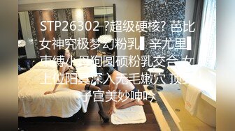 STP26302 ?超级硬核? 芭比女神究极梦幻粉乳▌辛尤里▌束缚小母狗圆硕粉乳交合 女上位阳具深入无毛嫩穴 顶到子宫美妙呻吟