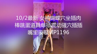 10/2最新 女神蝴蝶穴坐插肉棒跳蛋道具爆插震动骚穴插插嘴里吸吸VIP1196