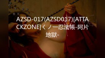 AZSD-017(AZSD017)[ATTACKZONE]くノ一忍法帳-阿片地獄-