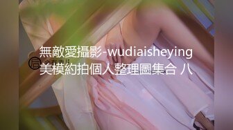 無敵愛攝影-wudiaisheying美模約拍個人整理圖集合 八