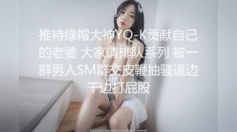  2024-08-11 爱豆传媒IDG-5471网红女主播线上装清纯线下变淫女