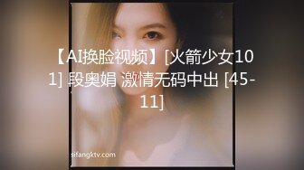 【AI换脸视频】[火箭少女101] 段奥娟 激情无码中出 [45-11]