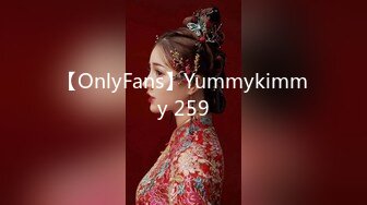 【OnlyFans】Yummykimmy 259