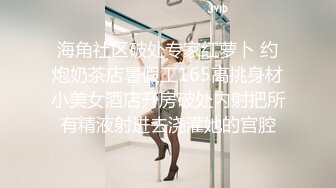 -哥哥指导妹妹做爱了解性交乐趣▌提莫▌一步步沦陷美妙快感 束缚滴蜡SM鞭臀 女上位激射宫口