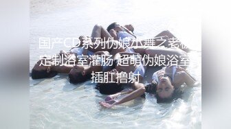 ★☆《最新顶流资源》★☆人气PANS女神小姐姐 思思 诗诗 久凌 淘淘 李沫 卡卡 禾禾 依依私拍 透穴露穴对白是亮点《最新顶流资源》人气PANS女神小姐姐 思思 诗诗 久凌 淘淘 李沫 卡卡 禾禾 依依私拍 透穴露穴对白是亮点kiki