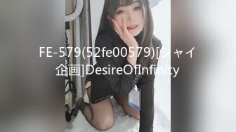 FE-579(52fe00579)[シャイ企画]DesireOfInfinity