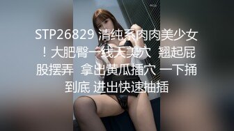 气质女神TS张思妮，近期保养的很好，肌肤光滑，仙女棒对抗直男大屌，两人拼刺刀，异常精彩！